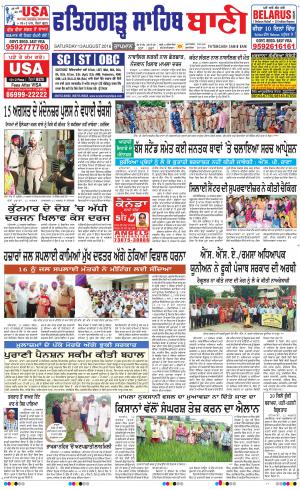  Fatehgarh Sahib Bani