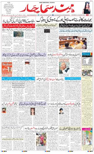 The Daily Hindsamachar Jalandhar