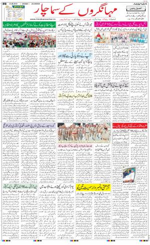 The Daily Hindsamachar Jammu