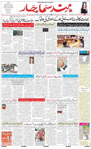 The Daily Hindsamachar Chandigarh