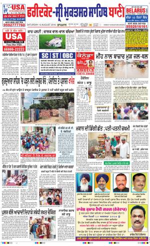  Faridkot - Sri Muktsar Sahib Bani