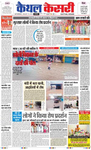  Punjab kesari / Haryana kaithal kesari