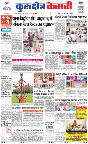  Punjab kesari / Haryana kurukshetra kesari