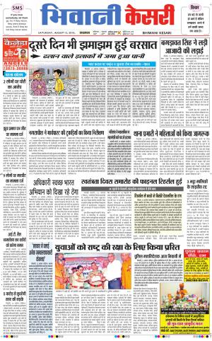  Punjab kesari / Haryana Bhiwani kesari
