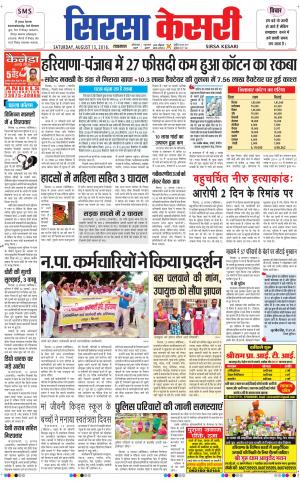  Haryana Sirsa kesari