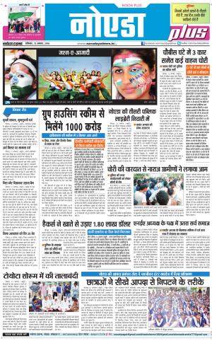  The Navodaya Times Noida