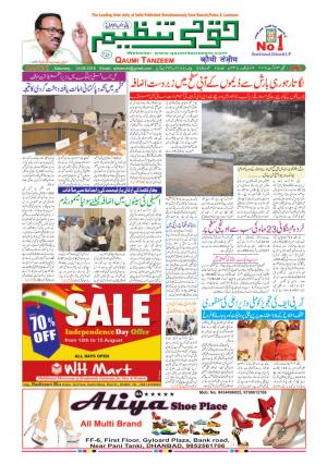 13 August 2016 Ranchi