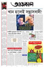Aajkaal Kolkata