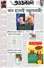 Aajkaal Kolkata
