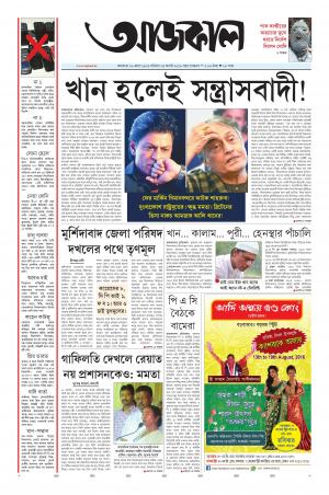 Aajkaal Kolkata