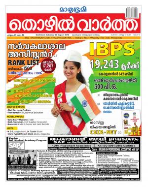 Thozhilvartha-2016 August 20