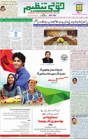 13 August  2016 Lucknow