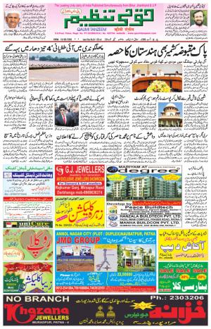 13 August 2016 Patna