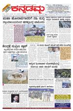 Kannadamma Daily Belgaum