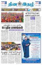 Dinaethal - Kancheepuram