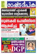 Rashtradeepika Palakkad