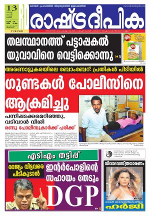 Rashtradeepika Palakkad 13-08-2016