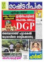 Rashtradeepika Kollam