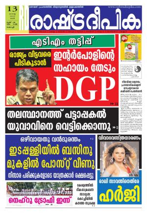 Rashtradeepika Kochi 12-08-2016