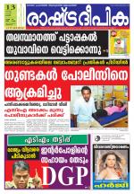 Rashtradeepika Thrissur