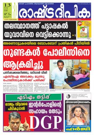 Rashtradeepika Thrissur 13-08-2016