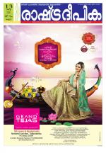 Rashtradeepika Kannur