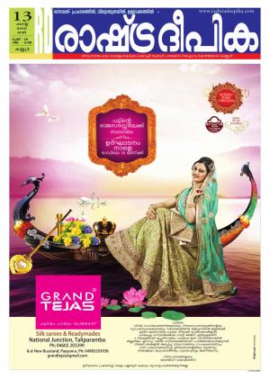 Rashtradeepika kannur 13-08-2016