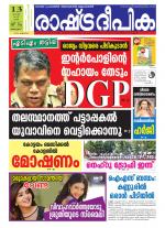 Rashtradeepika Kottayam