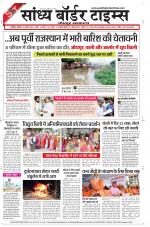 Sandhya Border Times, Jodhpur