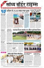 Sandhya Border Times, Jodhpur