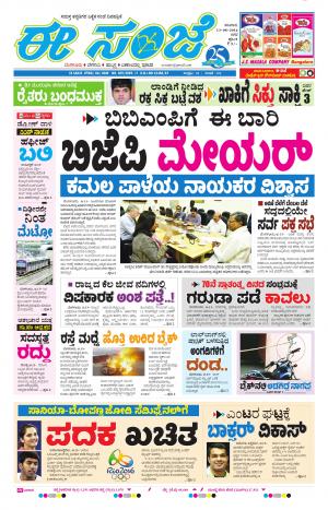 eESANJE-Bangalore (13-08-2016)