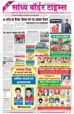 Sandhya Border Times, Sri Ganganagar