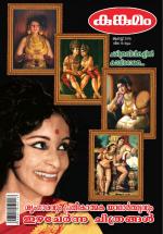 Kunkumam Monthly