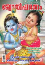 Jyothisharatnam Fortnightly