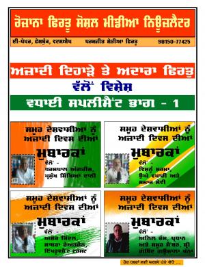 Firtu Social Media News Letter - 13/08/2016