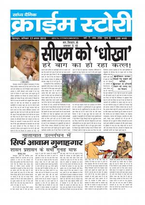 Crime Story,13 August 2016