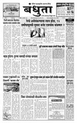 Daily Bandhuta (दैनिक - बंधुता) - संपादक: अमरसिंह श्रीरंग देशमुख 