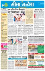 Hanumangarh Seema Sandesh 