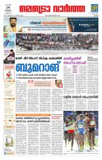 Metrovaartha - Thrissur