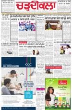 Charhdikala Newspaper (Punjab) 