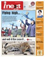 Kanpur Hindi ePaper, Kanpur Hindi Newspaper - InextLive