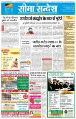 Ganganagar Seema Sandesh 