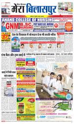 Divya Himachal Dharamsala+Mera Bilaspur +Aastha