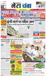 Divya Himachal Dharamsala+Mera Chamba+Aastha