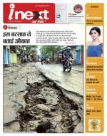 Varanasi Hindi ePaper, Varanasi Hindi Newspaper - InextLive