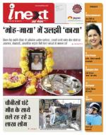 Indore Hindi ePaper, Indore Hindi Newspaper - InextLive