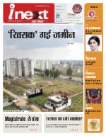 Lucknow Hindi ePaper, Lucknow Hindi Newspaper - InextLive