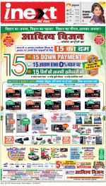 Patna Upcountry ePaper:Chhapra,Hajipur,Bihar Sharif,Begusarai,Bhojpur,Gaya News Paper - Inext Live Jagran