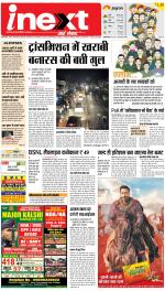 Varanasi Hindi ePaper, Varanasi Hindi Newspaper - InextLive