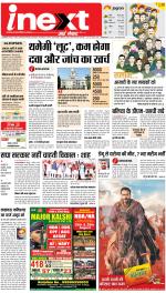 Lucknow Hindi ePaper, Lucknow Hindi Newspaper - InextLive